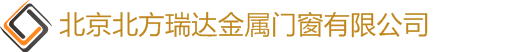 北京北方瑞達金屬門窗有限公司